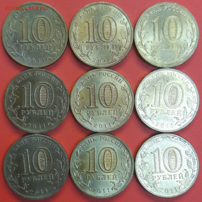 ГВС Орел 10 руб. 2011 г. (9 шт.)  до 22:00, 19.05.25 - 4. Орел-2