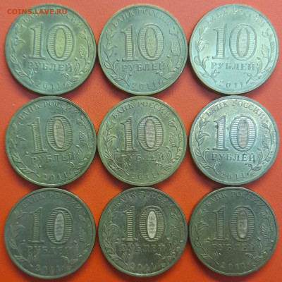 ГВС Елец 10 руб. 2011 г. (9 шт.)  до 22:00, 19.05.25 - 8. Елец-2