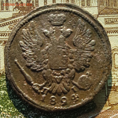 1 копейка 1824 ЕМ ПГ до 19.05.25 - IMG_20241012_154525_1
