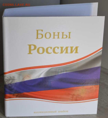 Альбом ламинированный для банкнот - Боны России-1