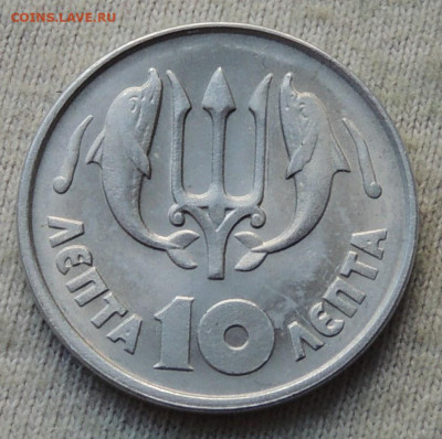 Греция 10 лепт 1973 до 18.05.2025 - Греция 10 лепт 73 .JPG