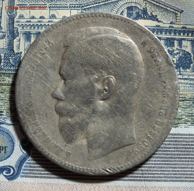 1 рубль 1897 года ** до 17.05.25г - DSCF9315.JPG
