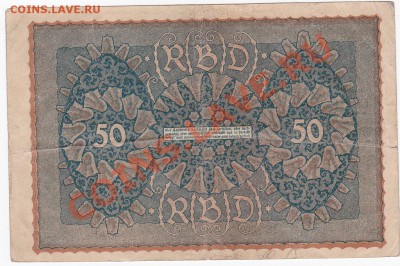 Германия 50 марок 1919 год. До 16.О2.ЧЕТВЕРГ.В 22-00. - IMG_0030