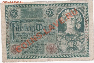 Германия 50 марок 1920 год. До 16.О2.ЧЕТВЕРГ.В 22-00. - IMG_0031