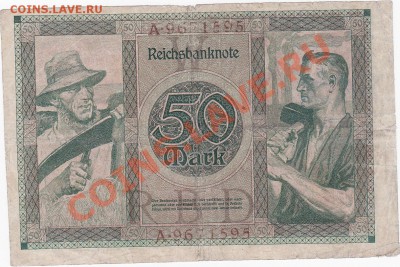 Германия 50 марок 1920 год. До 16.О2.ЧЕТВЕРГ.В 22-00. - IMG_0032