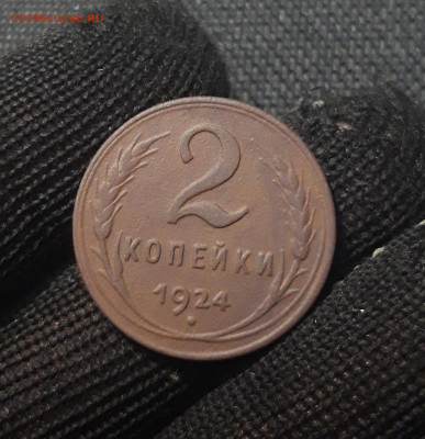 2 копейки 1924 года До 20.05 - 20241225_200353