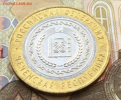 10 рублей 2010 СПМД Чеченская Респ. до 20.05.2025 в 22.00 - IMG_E9159.JPG