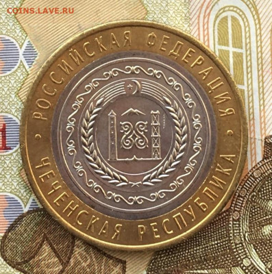 10 рублей 2010 СПМД Чеченская Респ. до 20.05.2025 в 22.00 - IMG_E9158.JPG