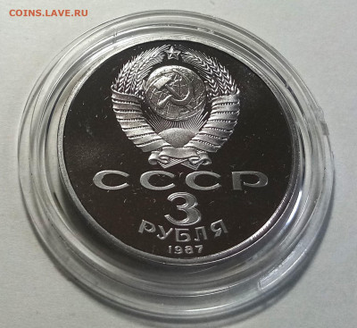 3 руб 1987 г - 70 лет октября пруф до 18.05 - 70.2