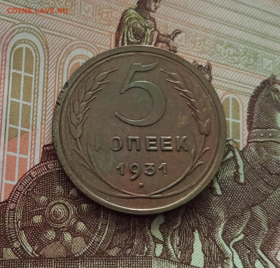 5 копеек 1931. До 18.05.25 в 22.00 - IMG20250514102501