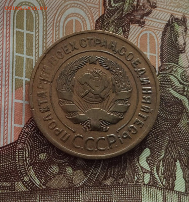 3 копейки 1930. До 18.05.25 в 22.00 - IMG20250514102729