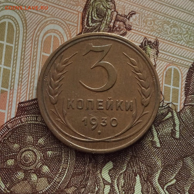 3 копейки 1930. До 18.05.25 в 22.00 - IMG20250514102718