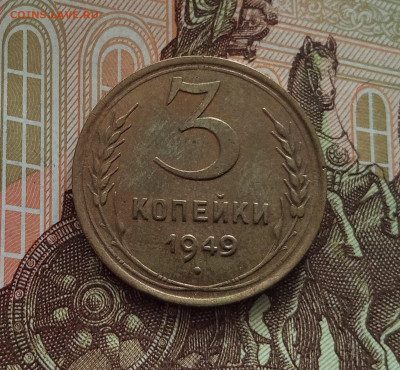 3 копейки 1949. До 18.05.25 в 22.00 - IMG20250514102807