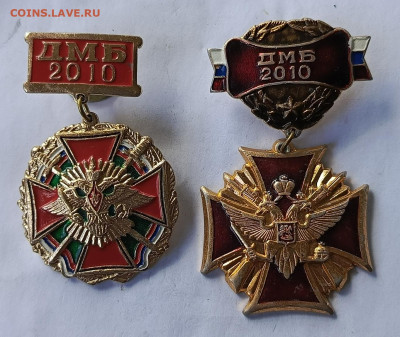 Знаки ДМБ 2 шт до 18.05 - 1747211250990