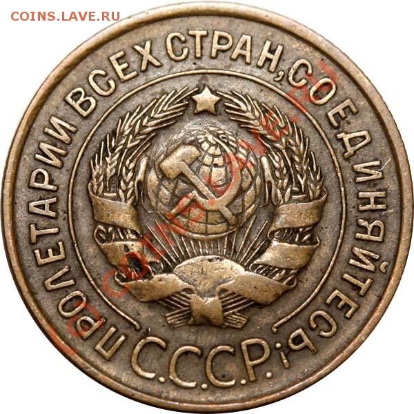3 копейки 1933 до 20 июня 2009 - 3 копейки 1933 а