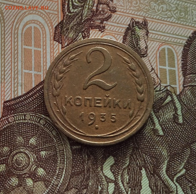 2 копейки 1935. До 18.05.25 в 22.00 - IMG20250514103215