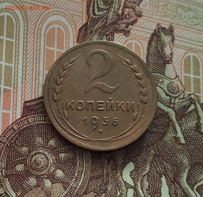 2 копейки 1836.До 18.05.25 в 22.00 - IMG20250514103234