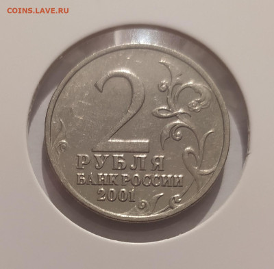 2 РУБЛЯ ГАГАРИН БЕЗ МОН. ДВОРА до 15.05.25 22.00 - 1.JPG