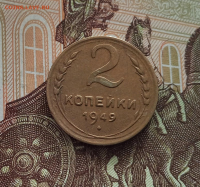 2 копейки 1949. До 18.05.25 в 22.00 - IMG20250514103329