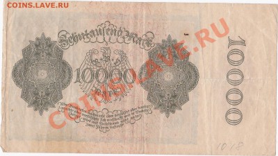 Германия 10000 марок 1922 год. До 16.О2.ЧЕТВЕРГ.В 22-00. - IMG_0042
