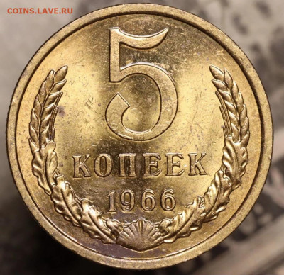 20 копеек 1974 и 5 копеек 1966 - 334110846