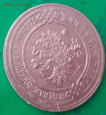 3 копейки 1916 года. - 20250514_065130