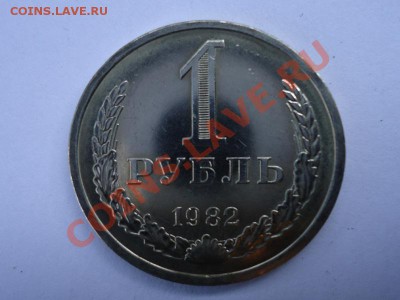 1 рубль 1982 Хороший До 14.02.12 - руб 82