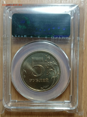 5 рублей 2008 ммд ннр мини MS 63 (шт. 5.3) - 2008