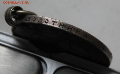 Рубль 1921 год с ушком - IMG_1541.JPG