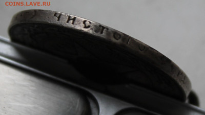 Рубль 1921 год с ушком - IMG_1540.JPG