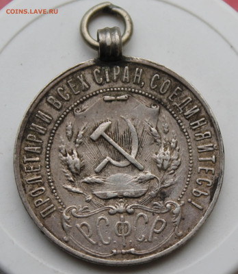 Рубль 1921 год с ушком - IMG_1534.JPG