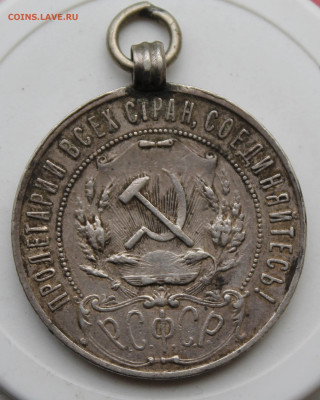 Рубль 1921 год с ушком - IMG_1531.JPG