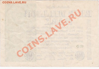 Германия 1 млн. марок 1923 год. До 16.О2.ЧЕТВЕРГ.В 22-00. - IMG_0048
