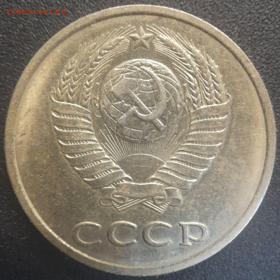 СССР 1990 год 20 копеек  до 22:00, 20.05.25 - 20к-1990-11