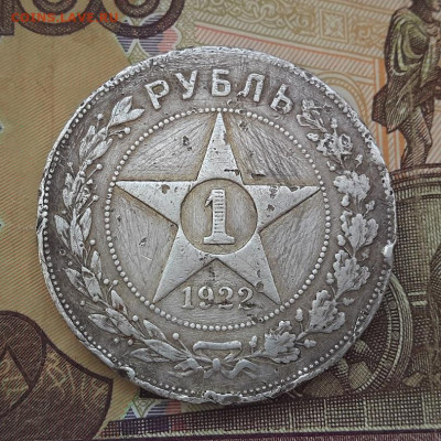 1 РУБЛЬ 1922 года АГ   19.05.2025 г. 22-10 мск - 20250511_160650---8