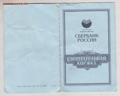 СБЕРЕГАТЕЛЬНАЯ КНИЖКА 2015 г. до 21.05.25 г. в 23.00 - 040
