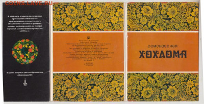 СЕМЕНОВСКАЯ ХОХЛОМА  1981 г. до 21.05.25 г. в 23.00 - 042