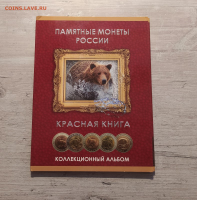НАБОР КРАСНАЯ КНИГА 15 шт. до 20.05.25 22.00 - 1.JPG