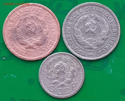 20 копеек 1931, 1933;  10 копеек 1935 - 20250515_085156