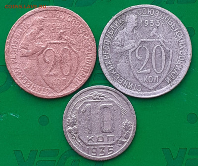 20 копеек 1931, 1933;  10 копеек 1935 - 20250515_085142