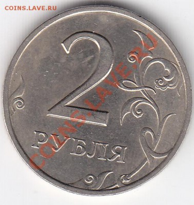 2рубля 1999год СПМД шт 1.1 до 14.02.12 22:00 мс - IMG_0001