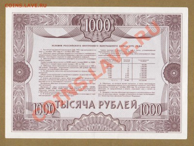 --ОБЛИГАЦИЯ.1000-РУБ.1992.--до.14.2.12-22:00 МСК. - ОБ. 1000-РУБ. 1992.1