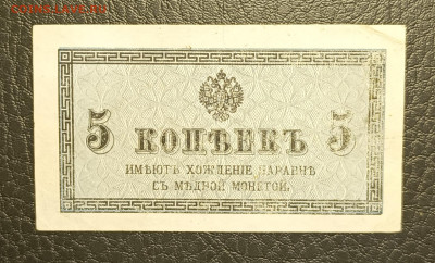 5 копеек 1915 20.05 - 1747295450856