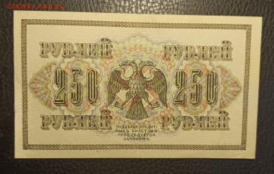 250₽ 1917 20.05 - 1747295381503