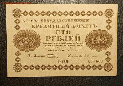 100₽ 1918 20.05 - 1747295246228
