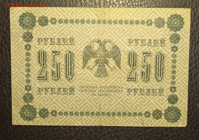 250₽ 1918 20.05 - 1747295161489