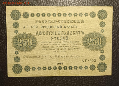 250₽ 1918 20.05 - 1747295193194