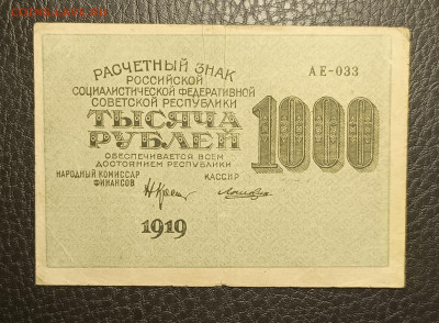1000₽ 1919 20.05 - 1747294909053