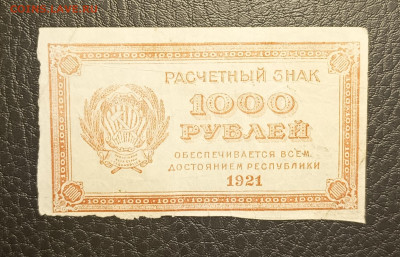 1000₽ 1921 20.05 - 1747294859076