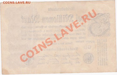 Германия 2 млн. марок 1923 год. До 16.О2.ЧЕТВЕРГ.В 22-00. - IMG_0056